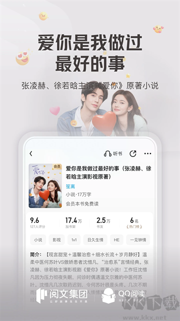QQ閱讀