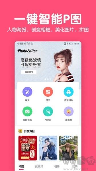 修圖P圖編輯