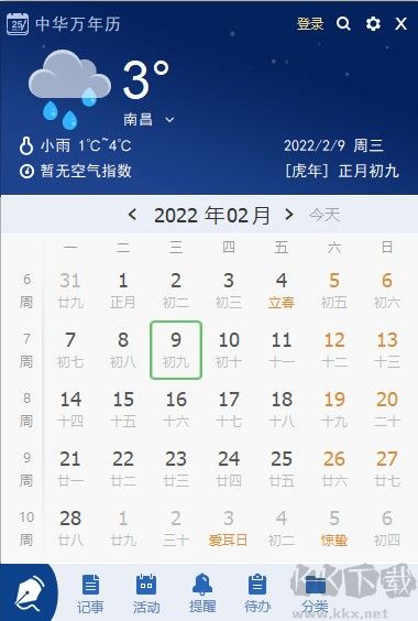 中華萬年歷
