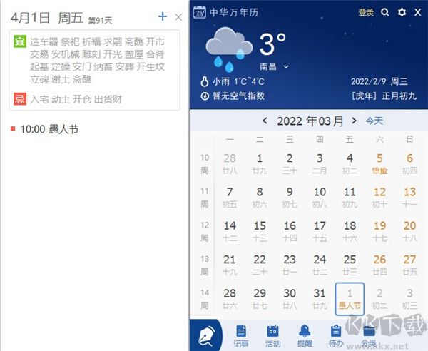 中華萬年歷