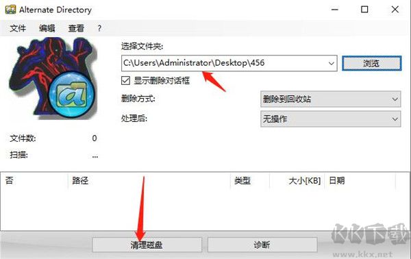 Alternate Directory免費版(強制磁盤文件刪除工具)