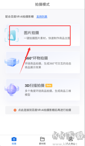 百度VR·AI拍