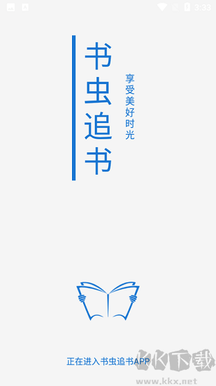 書蟲追書