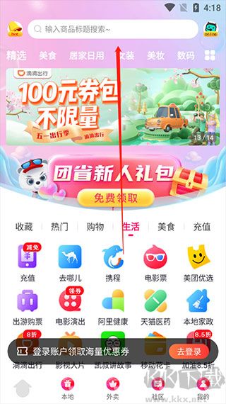 團(tuán)省app
