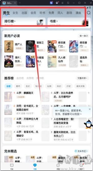 QQ閱讀