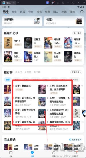 QQ閱讀