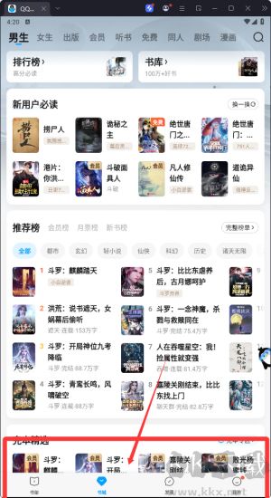 QQ閱讀