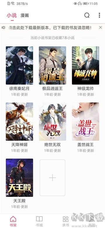 小小追書app
