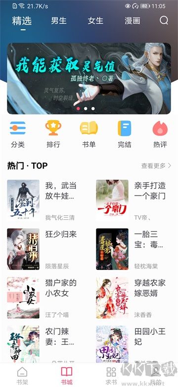 小小追書app