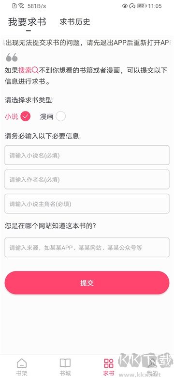 小小追書app
