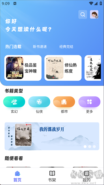 蒼云閱讀最新版