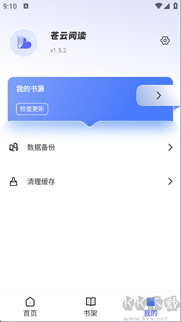 蒼云閱讀最新版