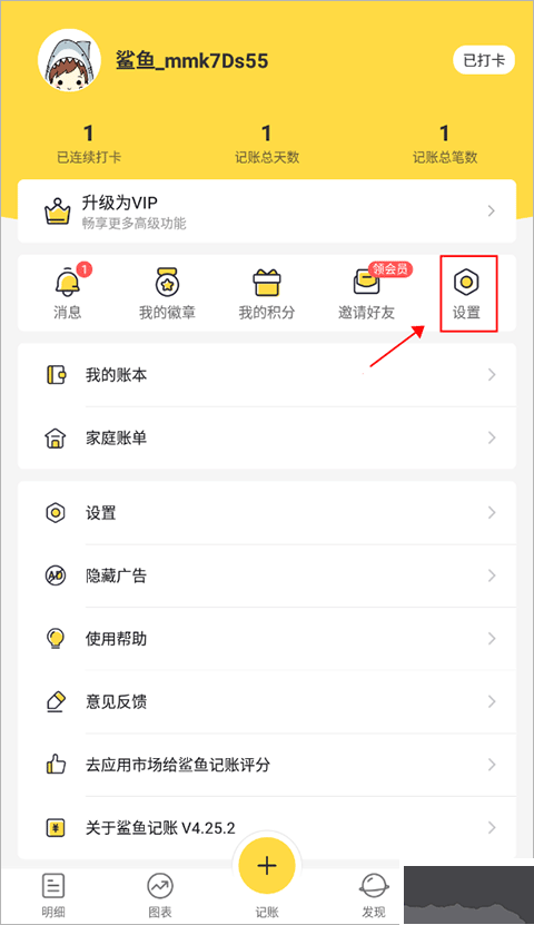 鯊魚記賬app