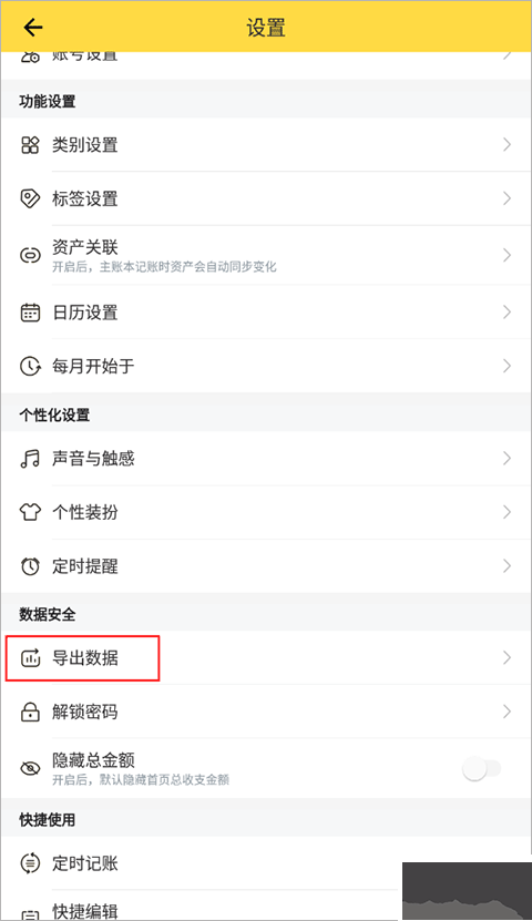 鯊魚記賬app