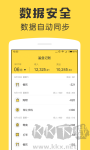 鯊魚記賬app