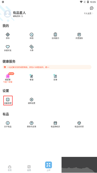 PICOOC智能體脂儀