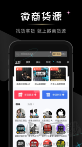 微商貨源