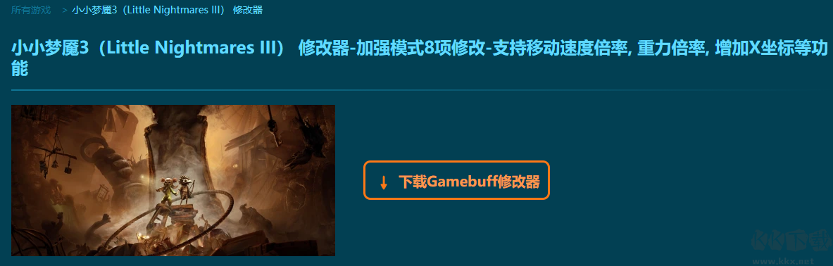 小小夢魘3三項(xiàng)修改器