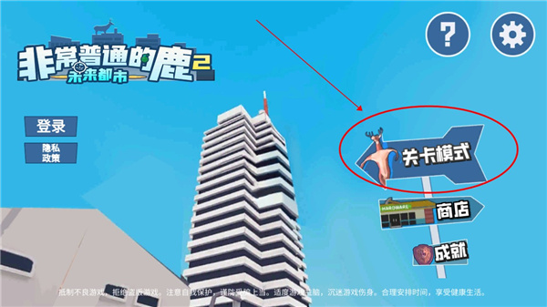 非常普通的鹿2未來都市