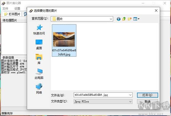 圖片美化器