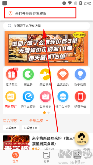 歪麥霸王餐