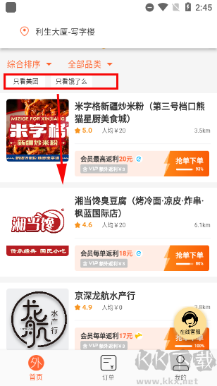 歪麥霸王餐