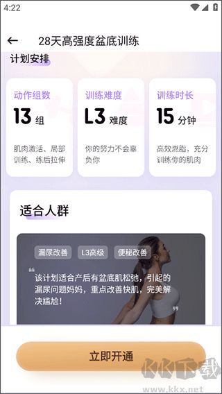 凱格爾運(yùn)動(dòng)