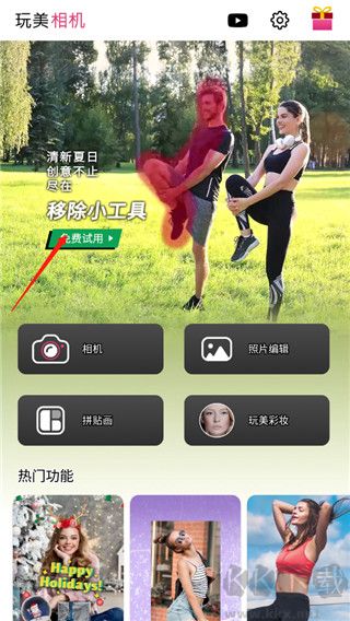 玩美相機