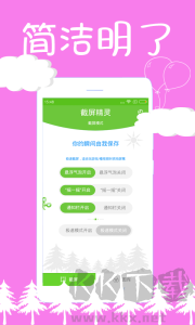 截屏精靈