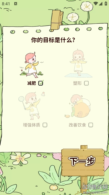 減脂食譜