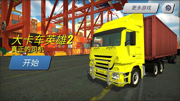 大卡車英雄2
