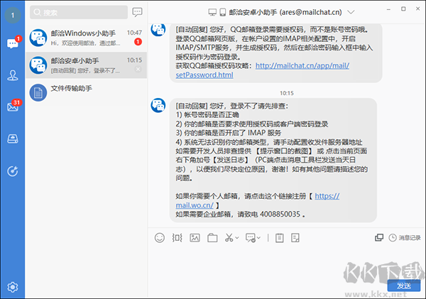 郵洽郵箱