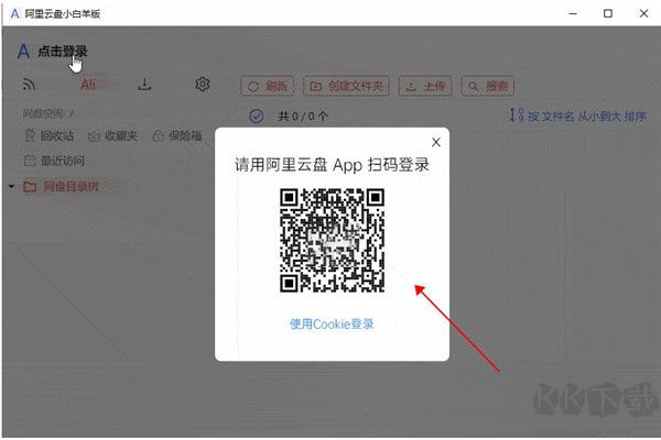 阿里云盤