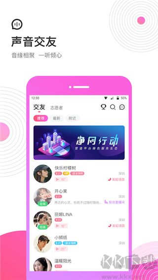 考米語音交友