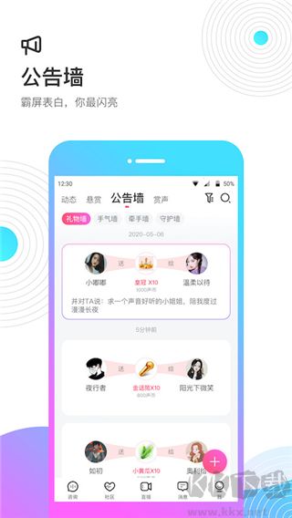 考米語音交友