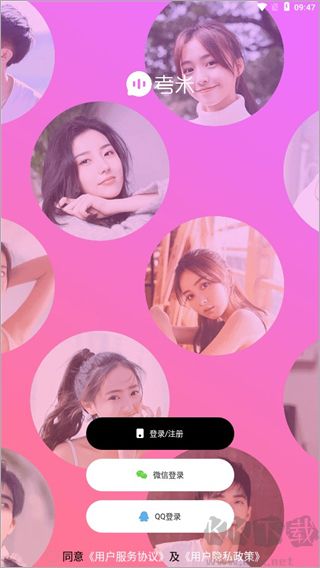 考米語音交友