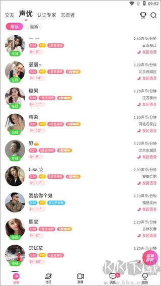 考米語音交友