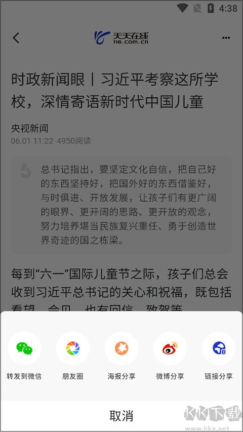 天天在線