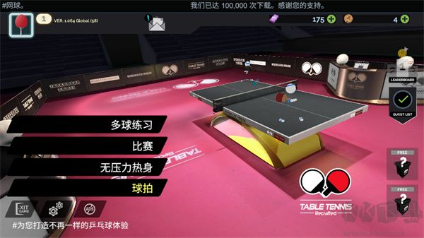 真實(shí)乒乓球