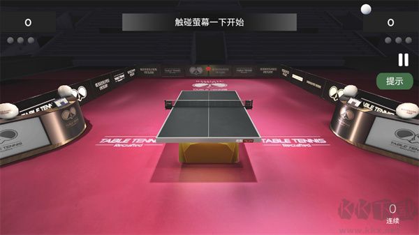 真實(shí)乒乓球