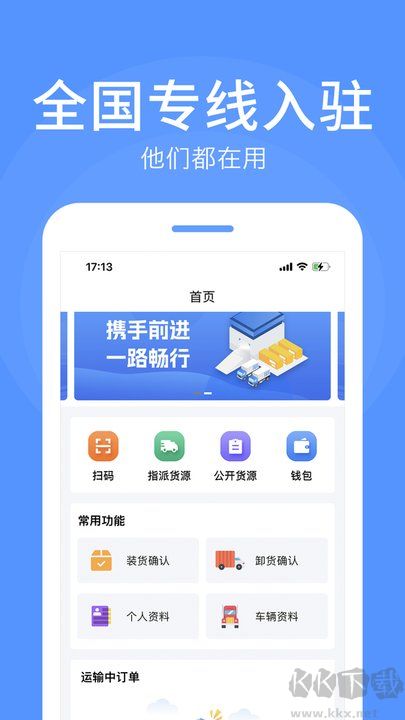 路路順司機版