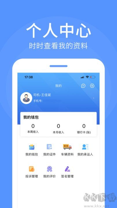 路路順司機版