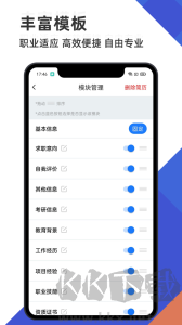 簡歷管家