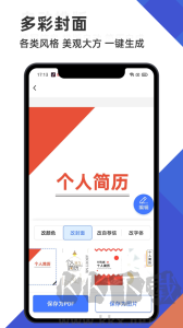 簡歷管家