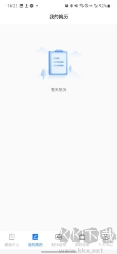 簡歷管家