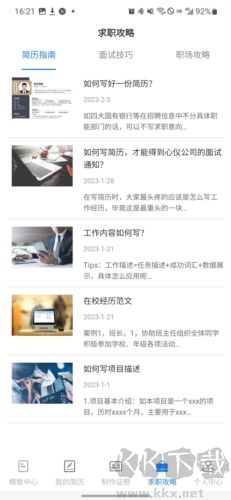 簡歷管家