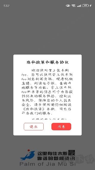 掌上佳木斯