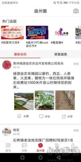 盤州全媒