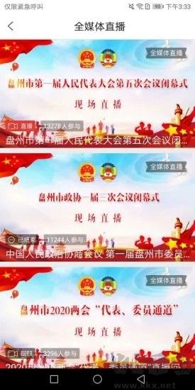 盤州全媒