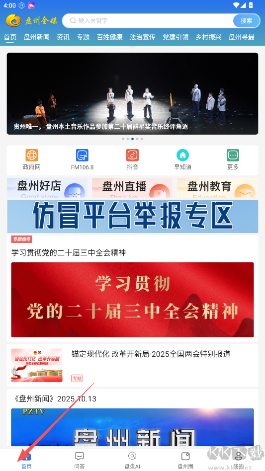 盤州全媒